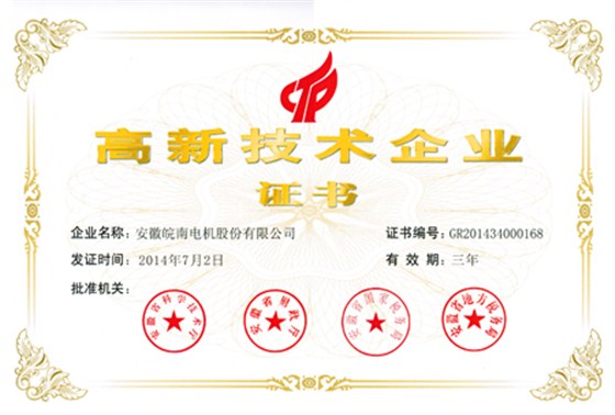世界杯网站平台站线登录入口-世界杯(中国)
：高新技术企业证书