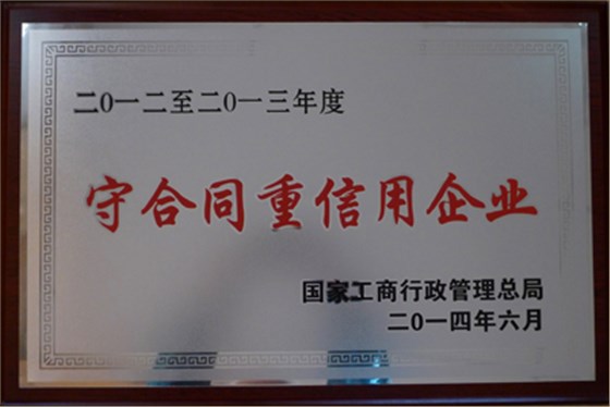 世界杯网站平台站线登录入口-世界杯(中国)
：2014年全国守合同重信用企业