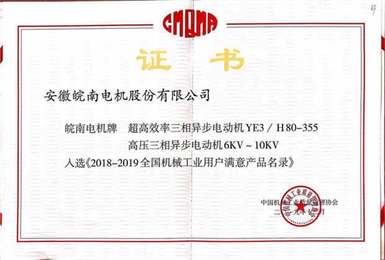 世界杯网站平台站线登录入口-世界杯(中国)
产品入选2018-2019全国机械工业用户满意产品目录