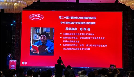 世界杯网站平台站线登录入口-世界杯(中国)
：陈根喜获得&ldquo;中小型电机行业发展杰出贡献奖&rdquo;